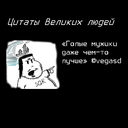 tsitaty_velikih_lyudey.png