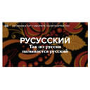 rususski.png